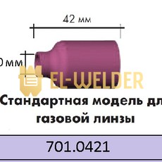 Керамічне сопло 54N17 №5 Abicor Binzel