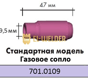 Керамічне сопло 10N48 №6 Abiсor Binzel