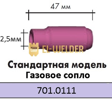 Керамічне сопло 10N46 №8 Abiсor Binzel